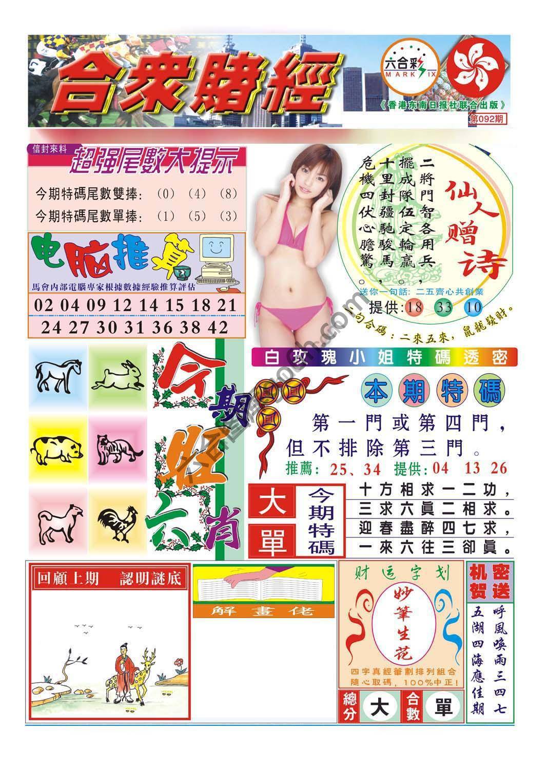 合众赌经