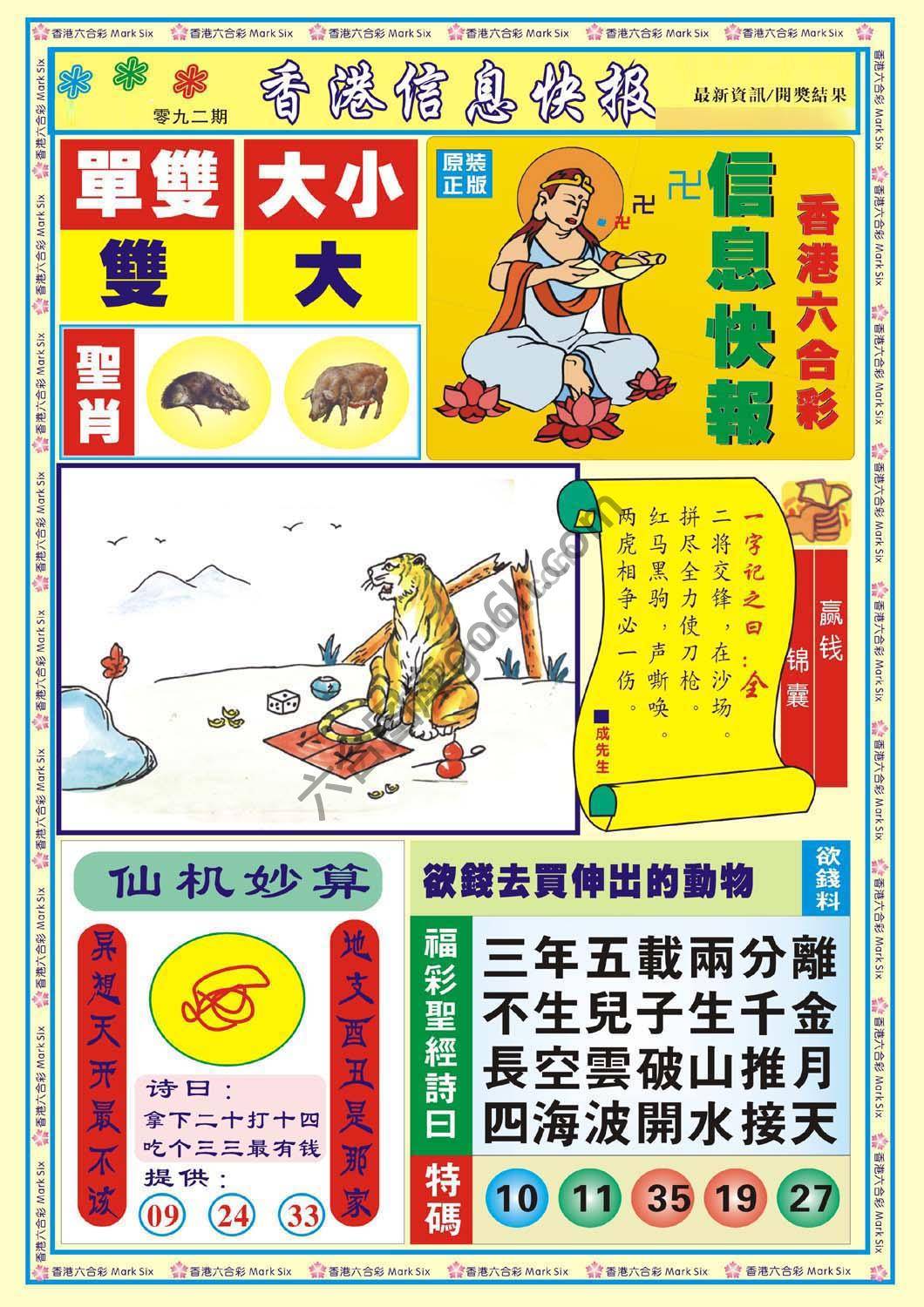 香港信息快报