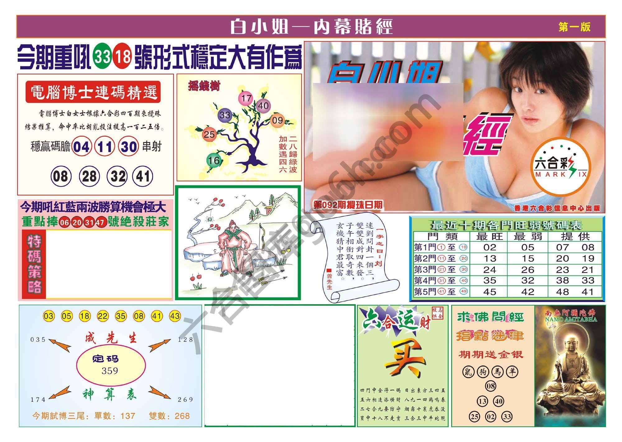 香港内幕赌经