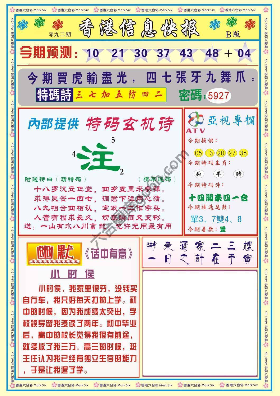 香港信息快报
