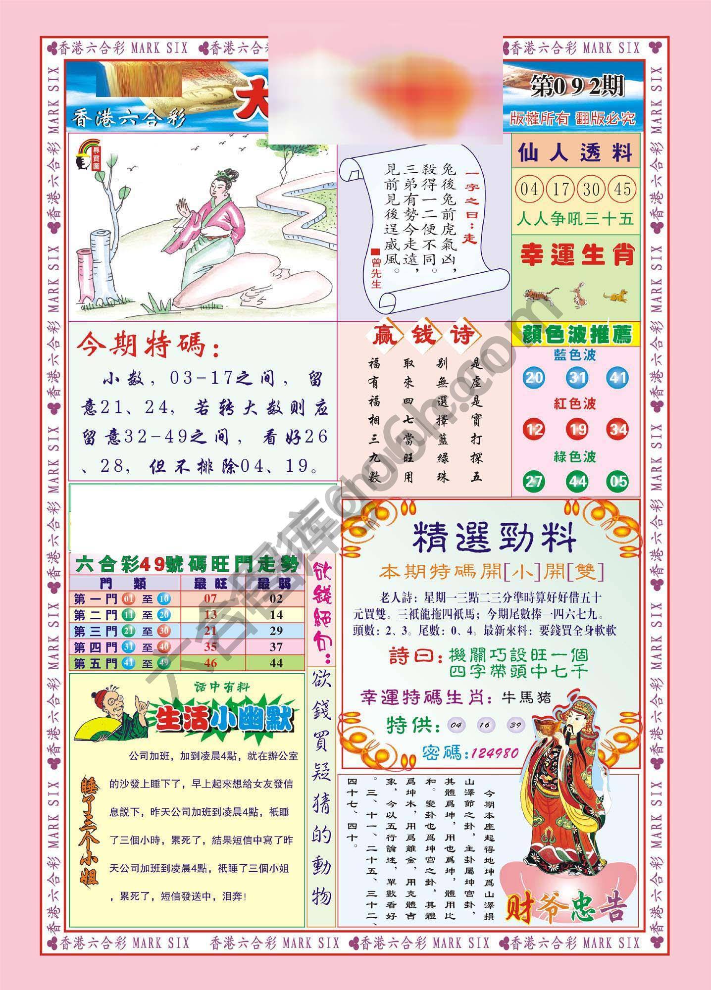 大富大贵