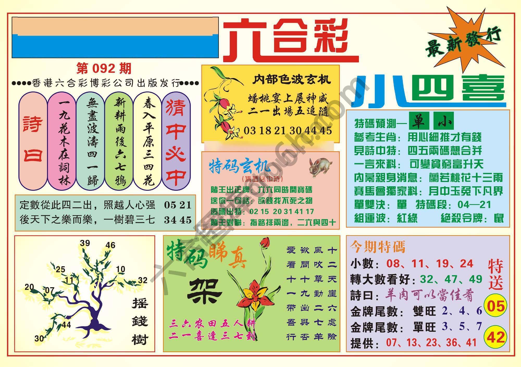 香港小四喜