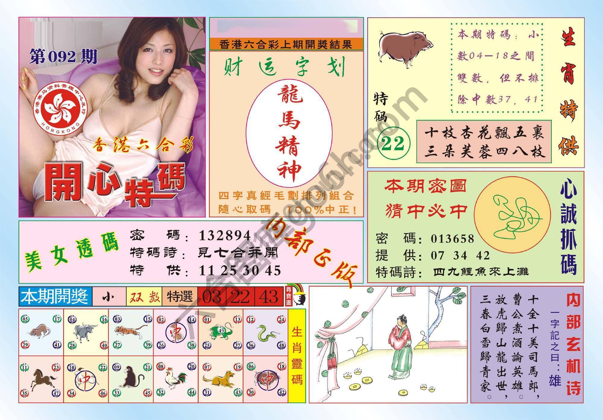 香港开心特码