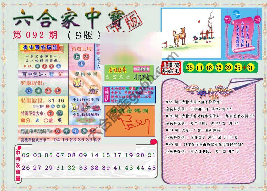 六合家中宝