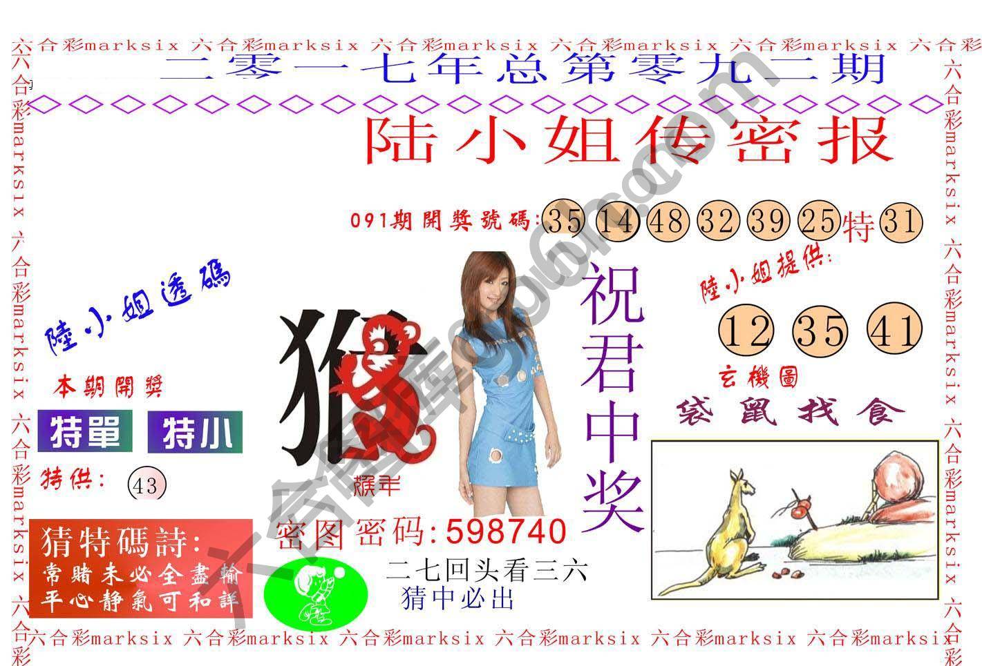 陆小姐传密