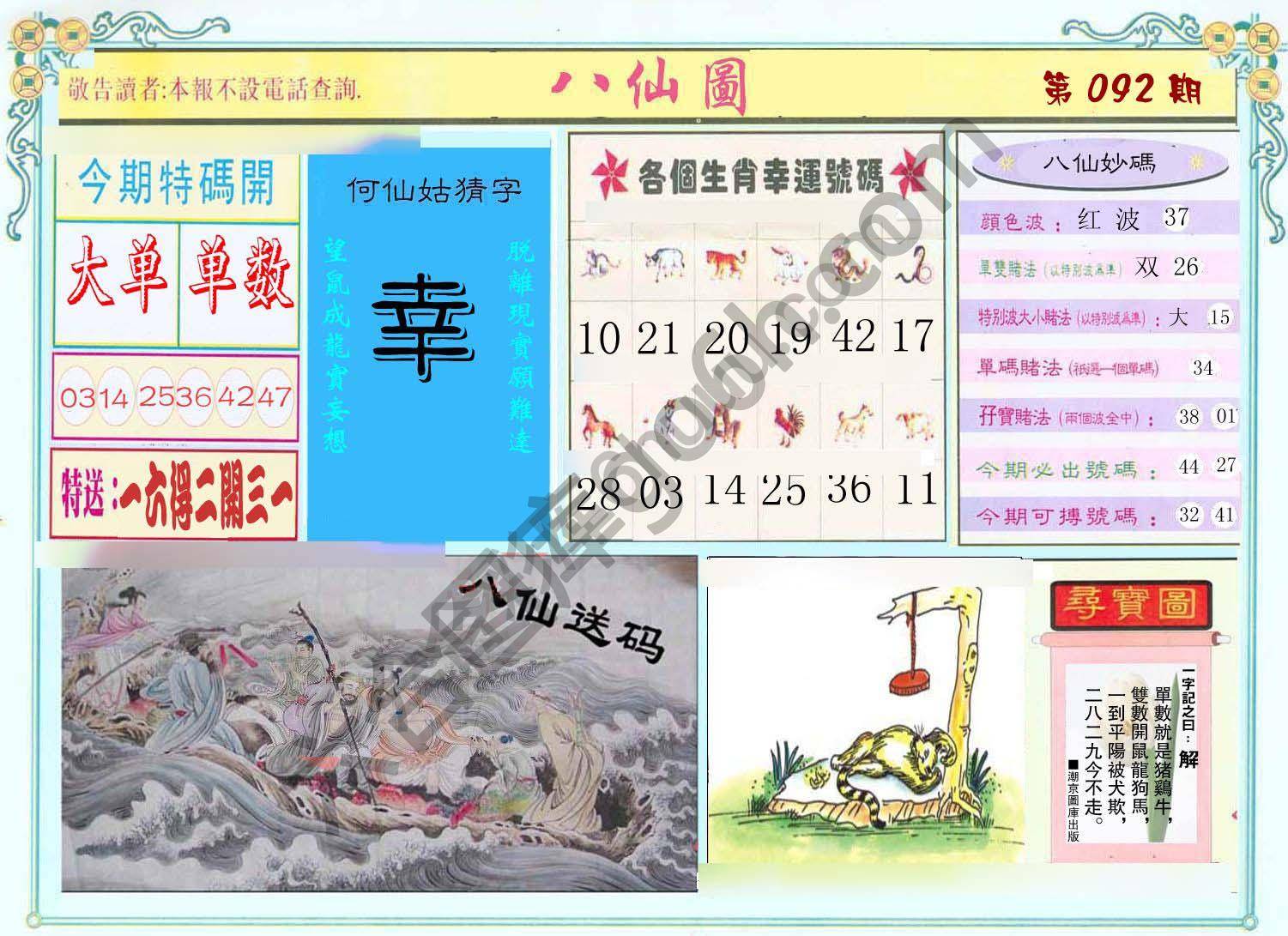 八仙图