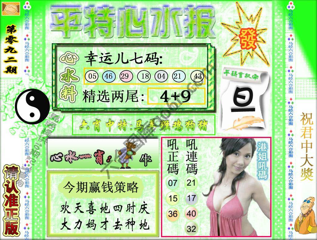 平特心水报