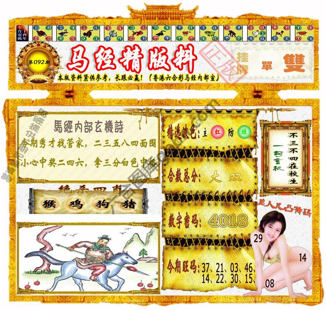 马经精版料