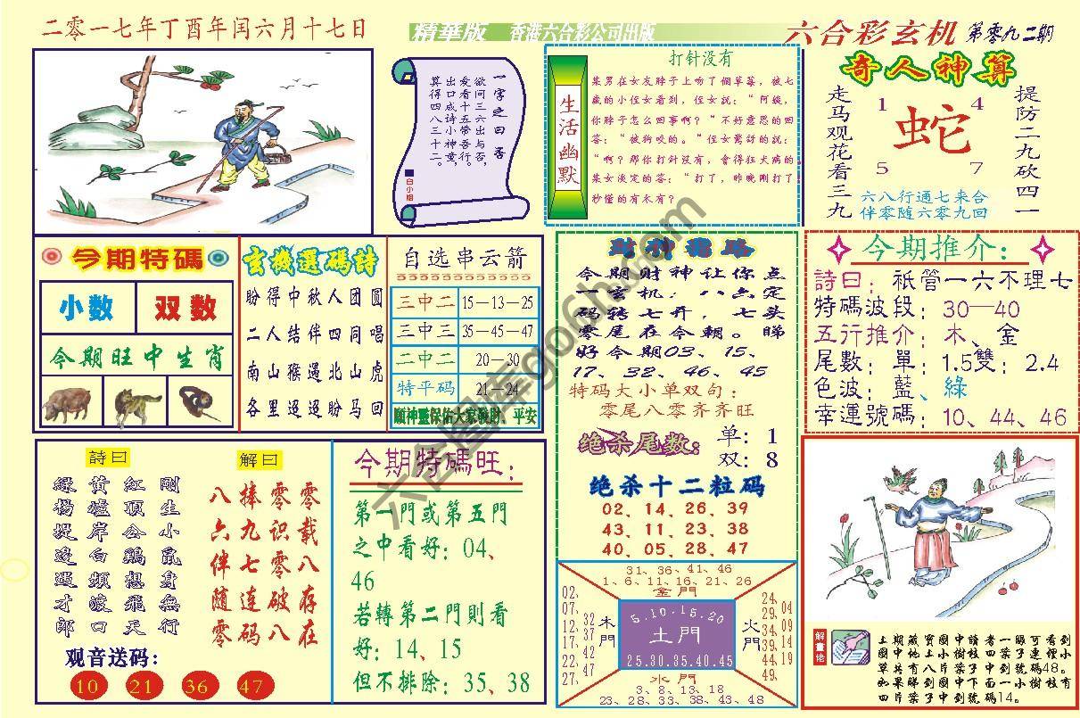 六合玄机(精华版)
