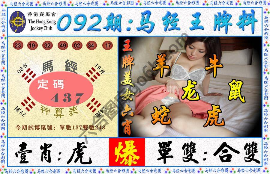 马经王牌料