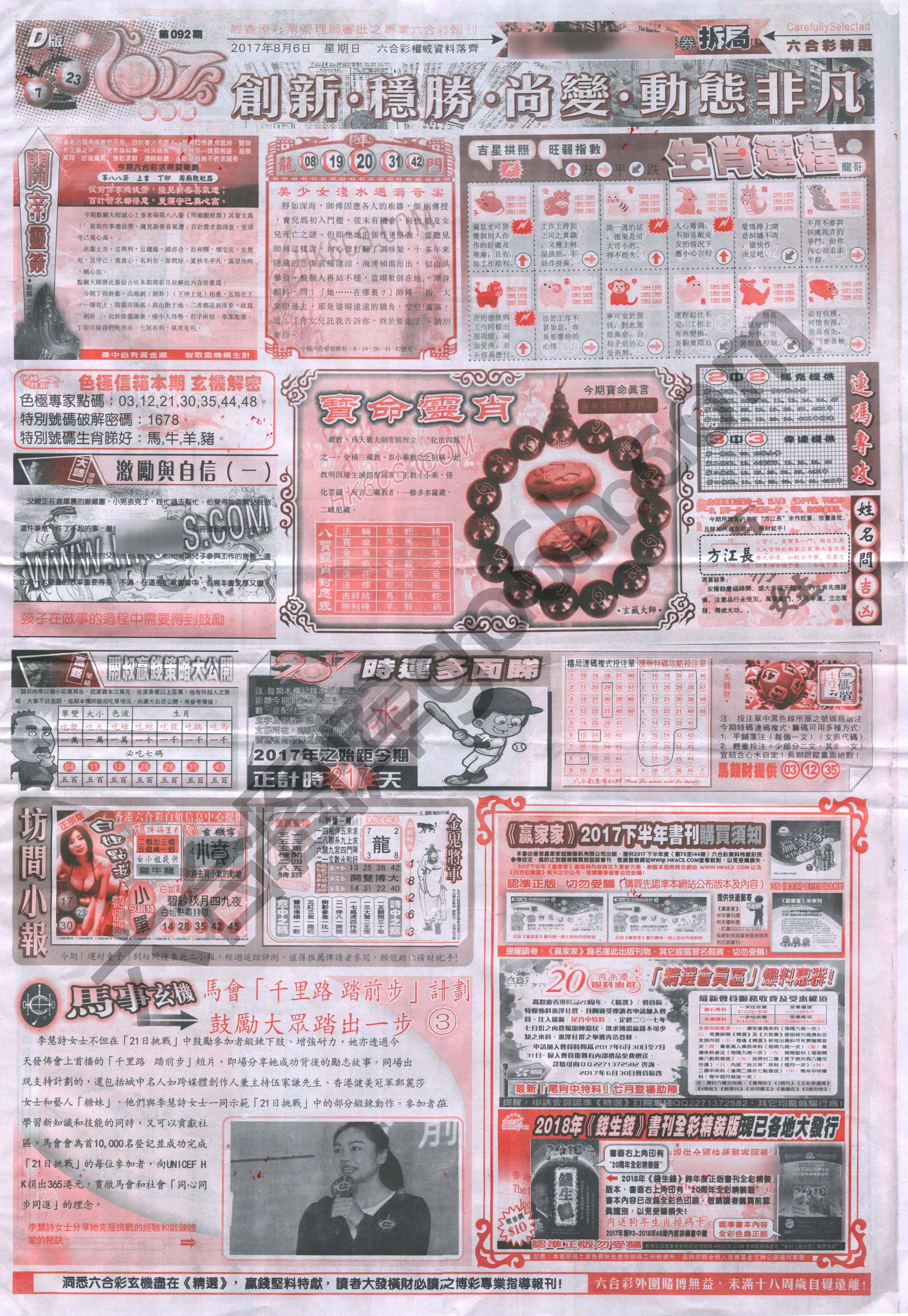 六合精选