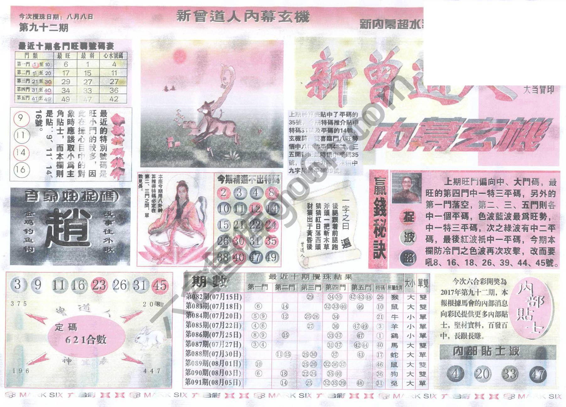 新曾道人内幕玄机