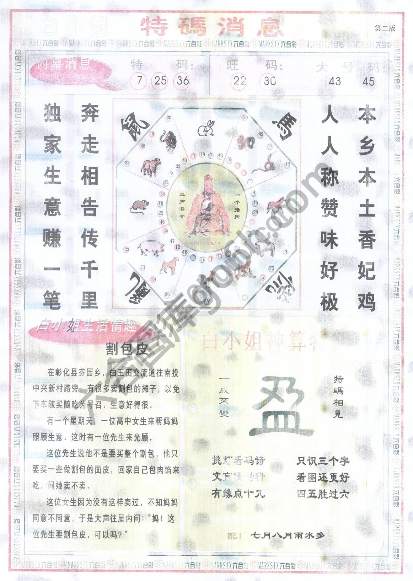 白小姐特码消息