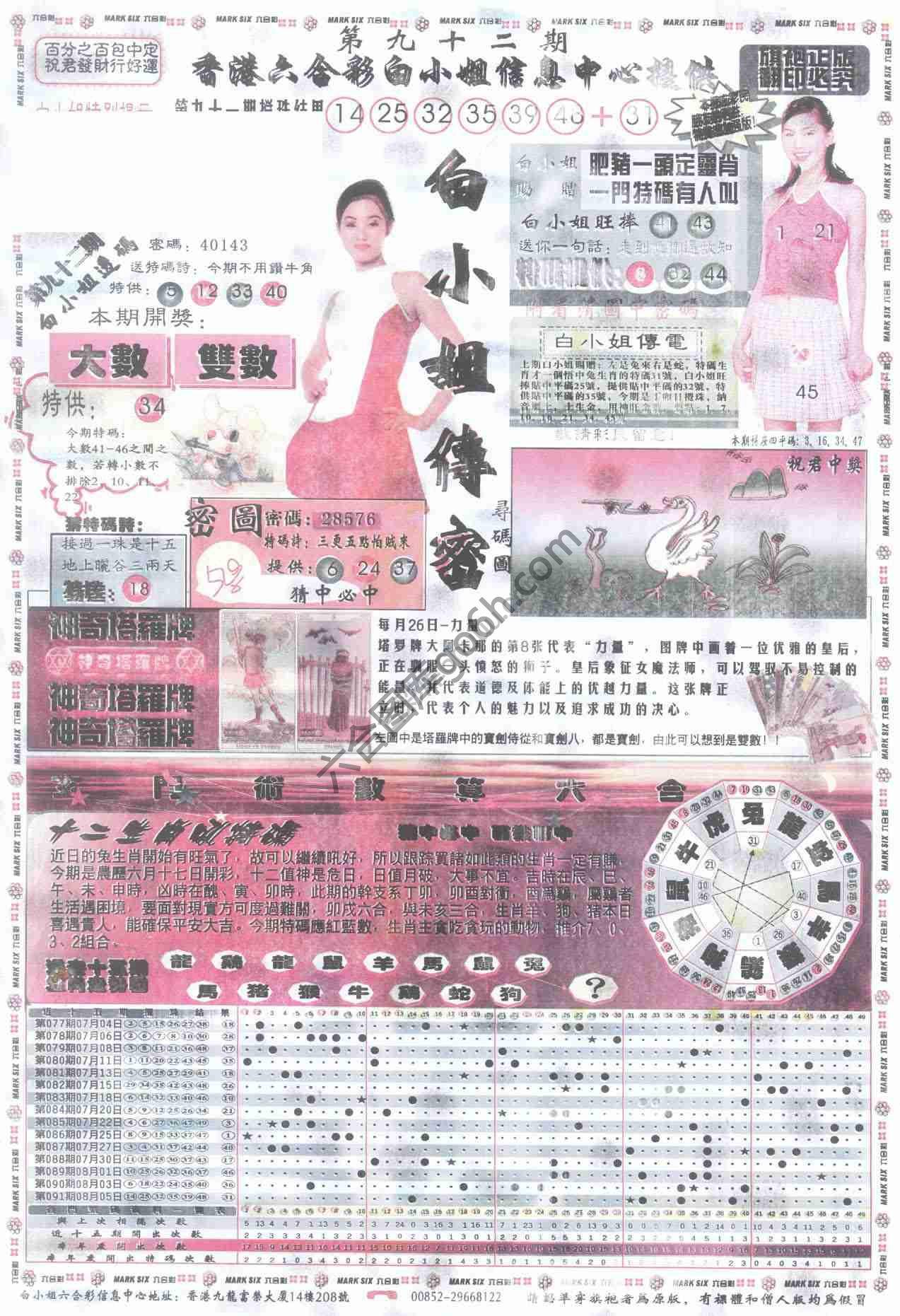 白小姐传密