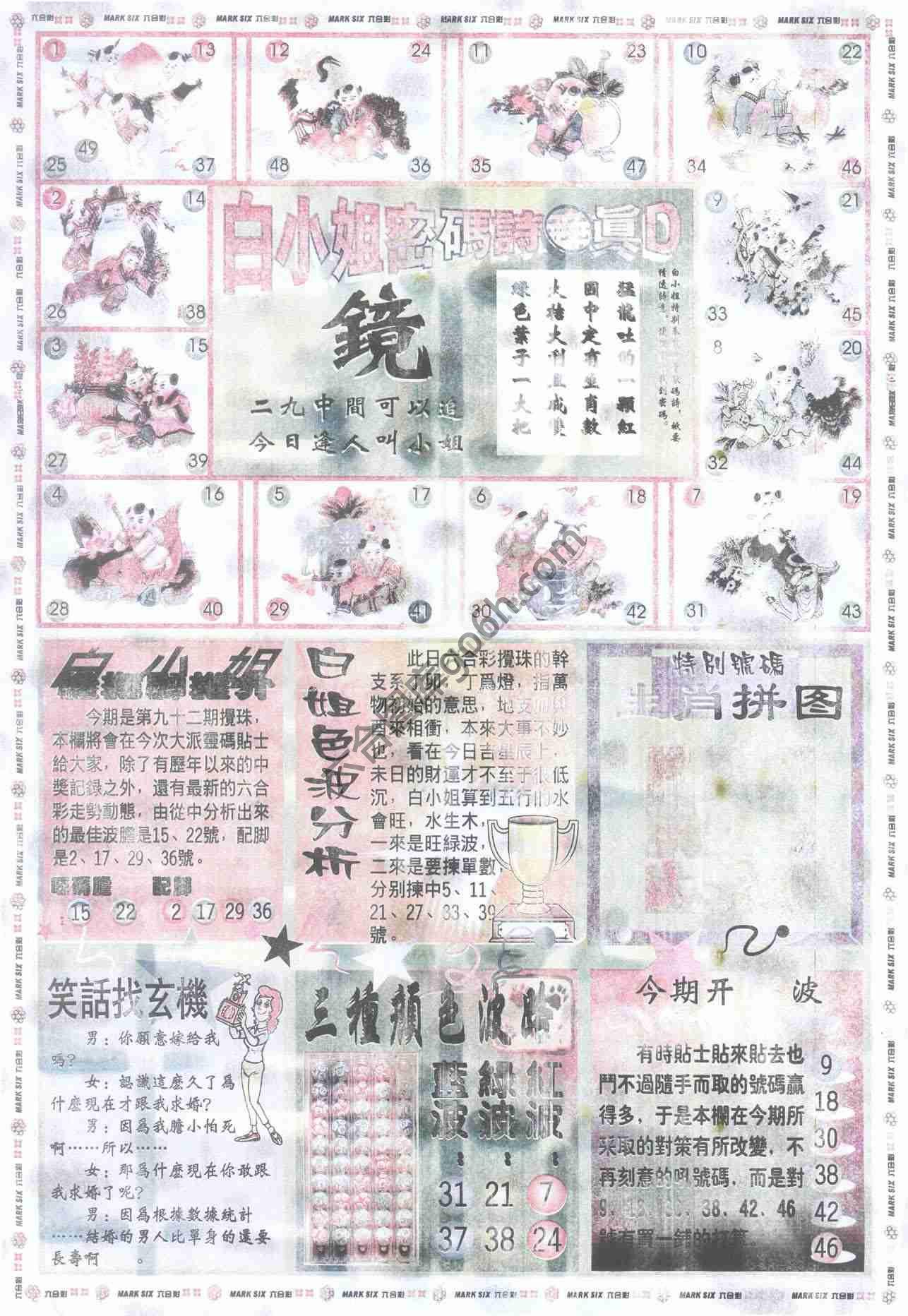 白小姐传密