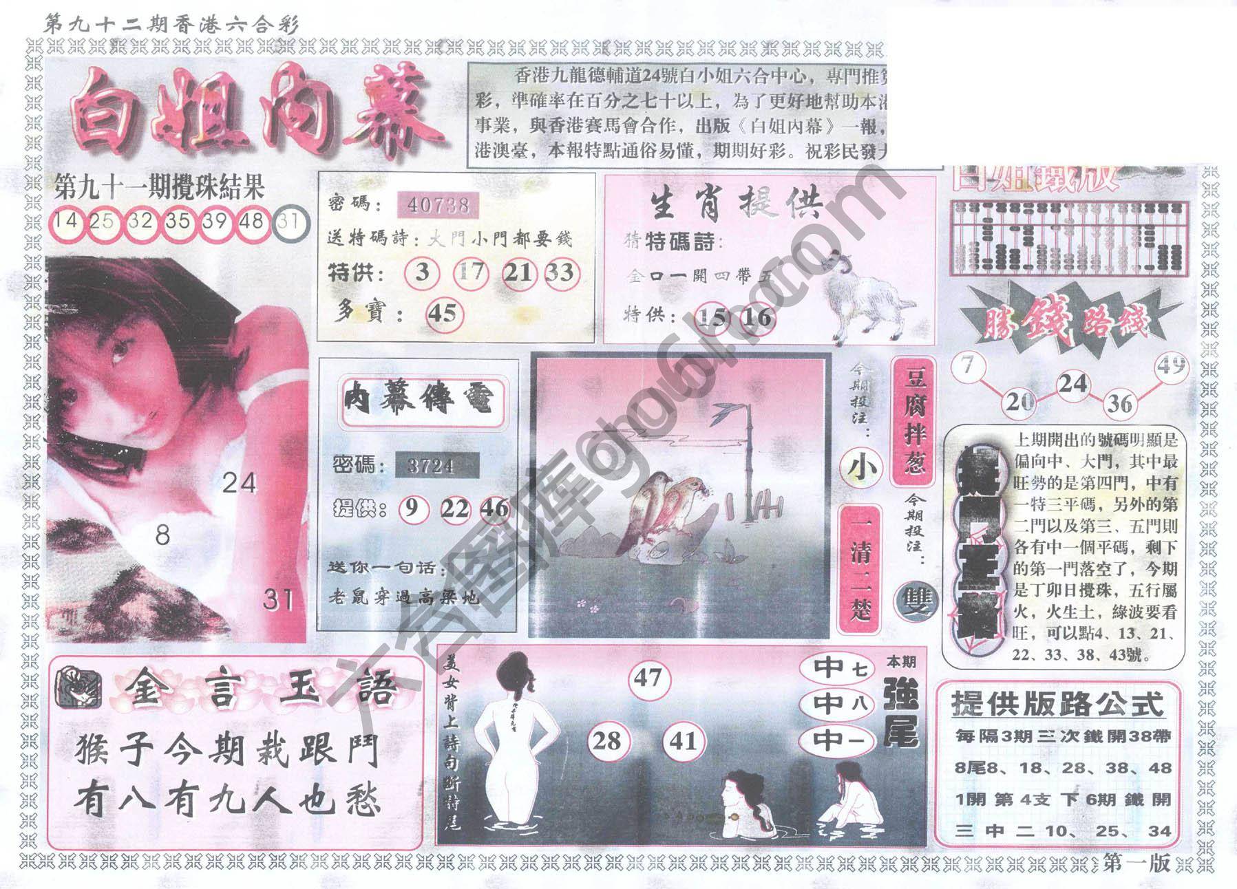 白姐内幕