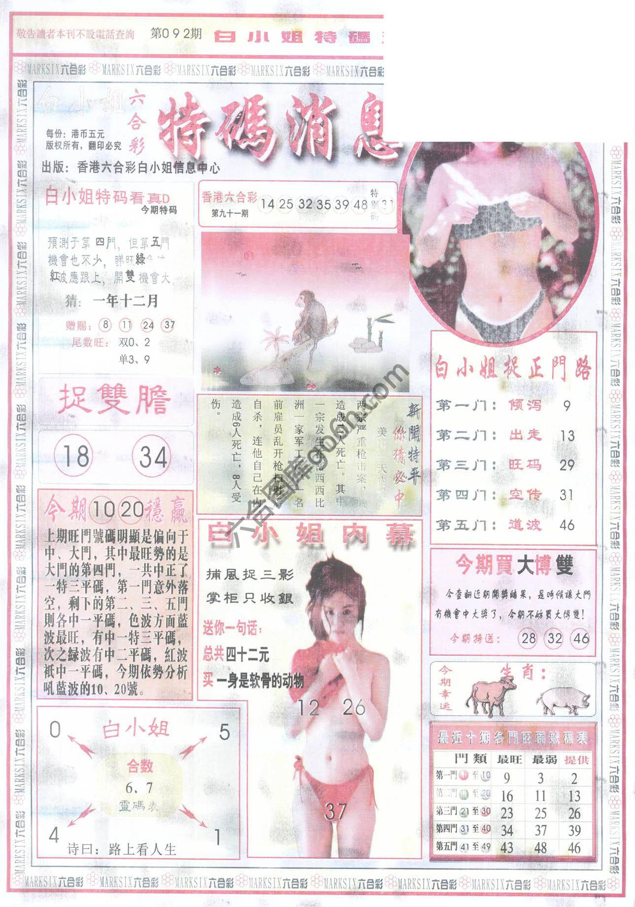 白小姐特码消息
