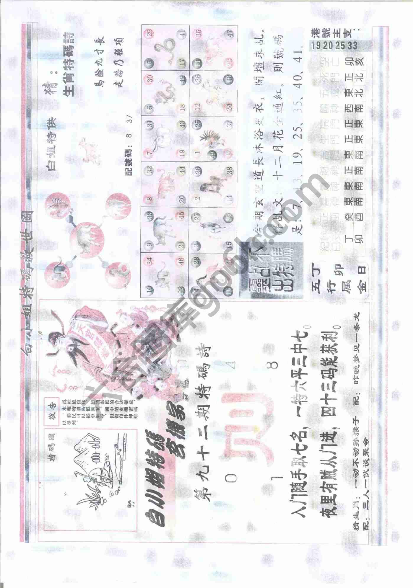 白小姐特码救世报