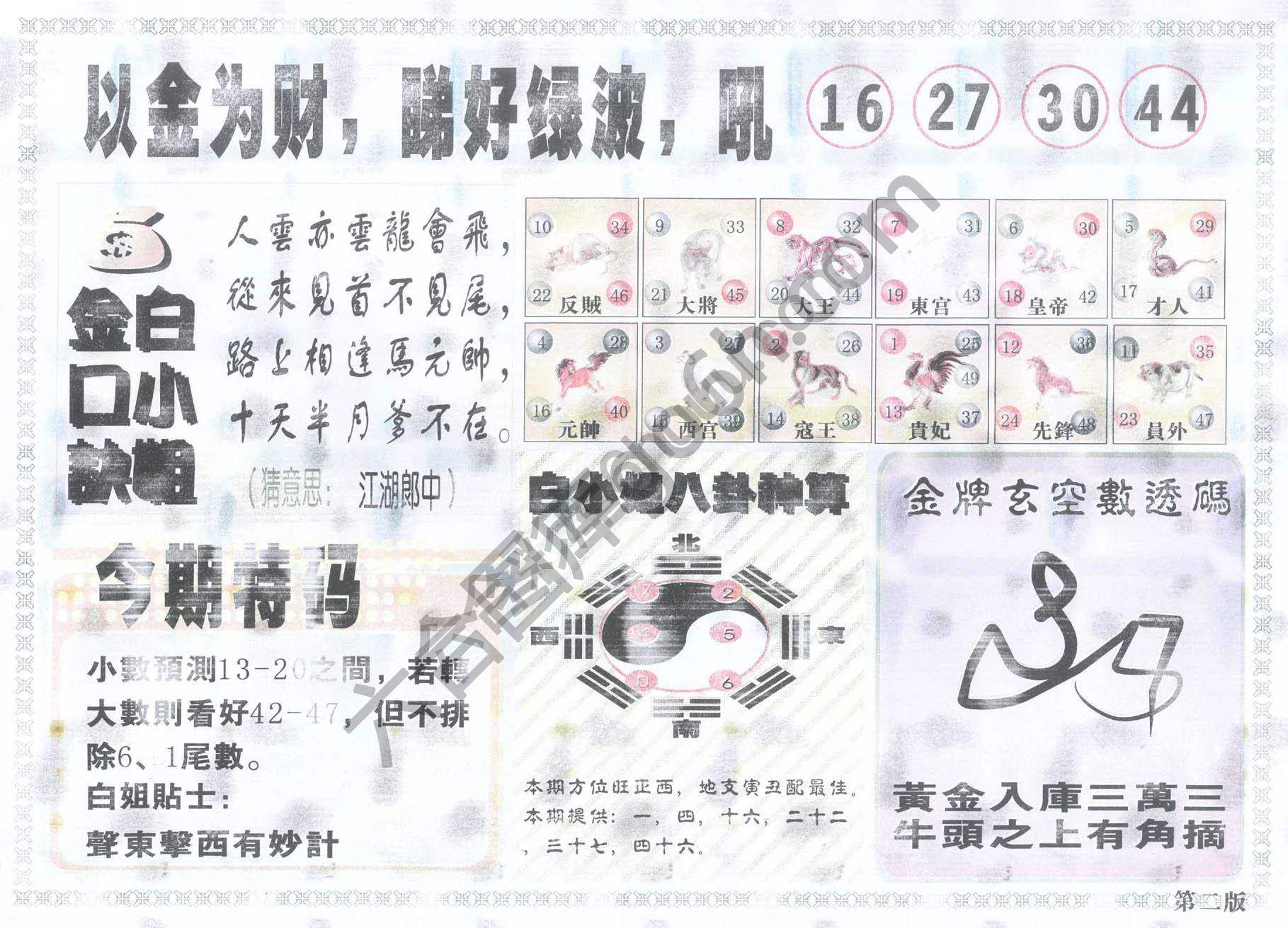 白姐内幕