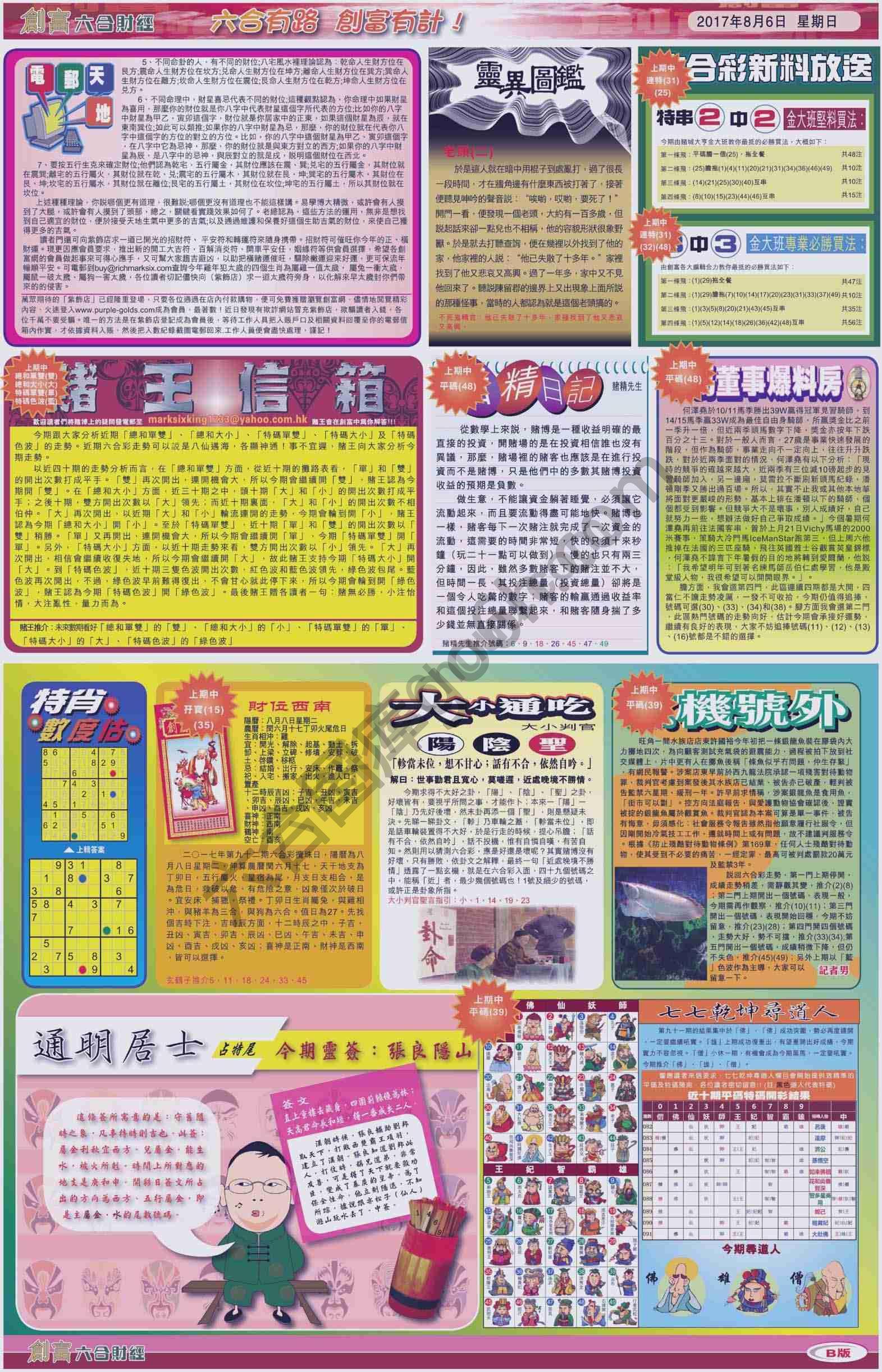 创富