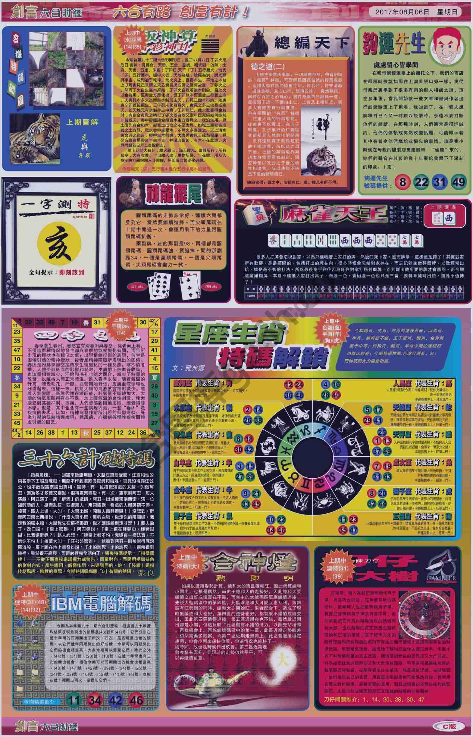 创富