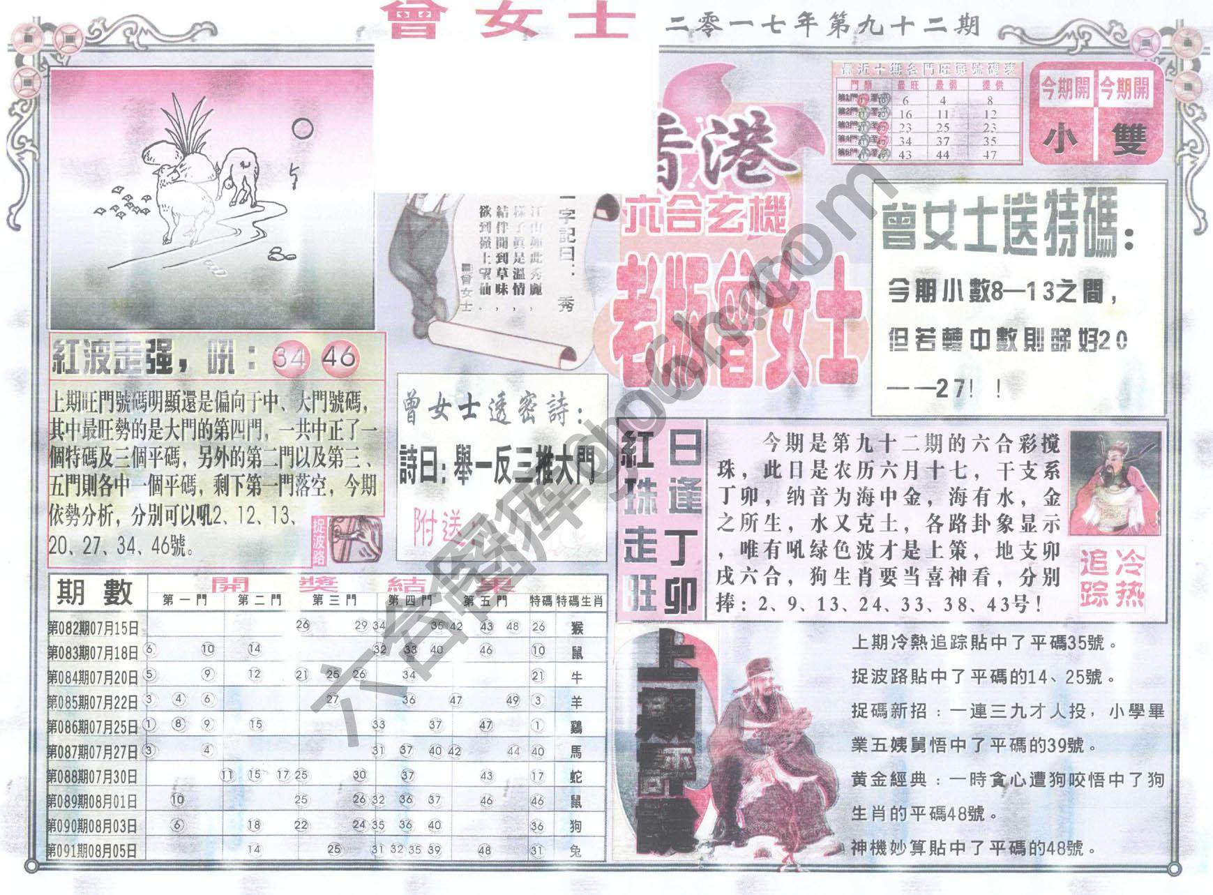 老版曾女士