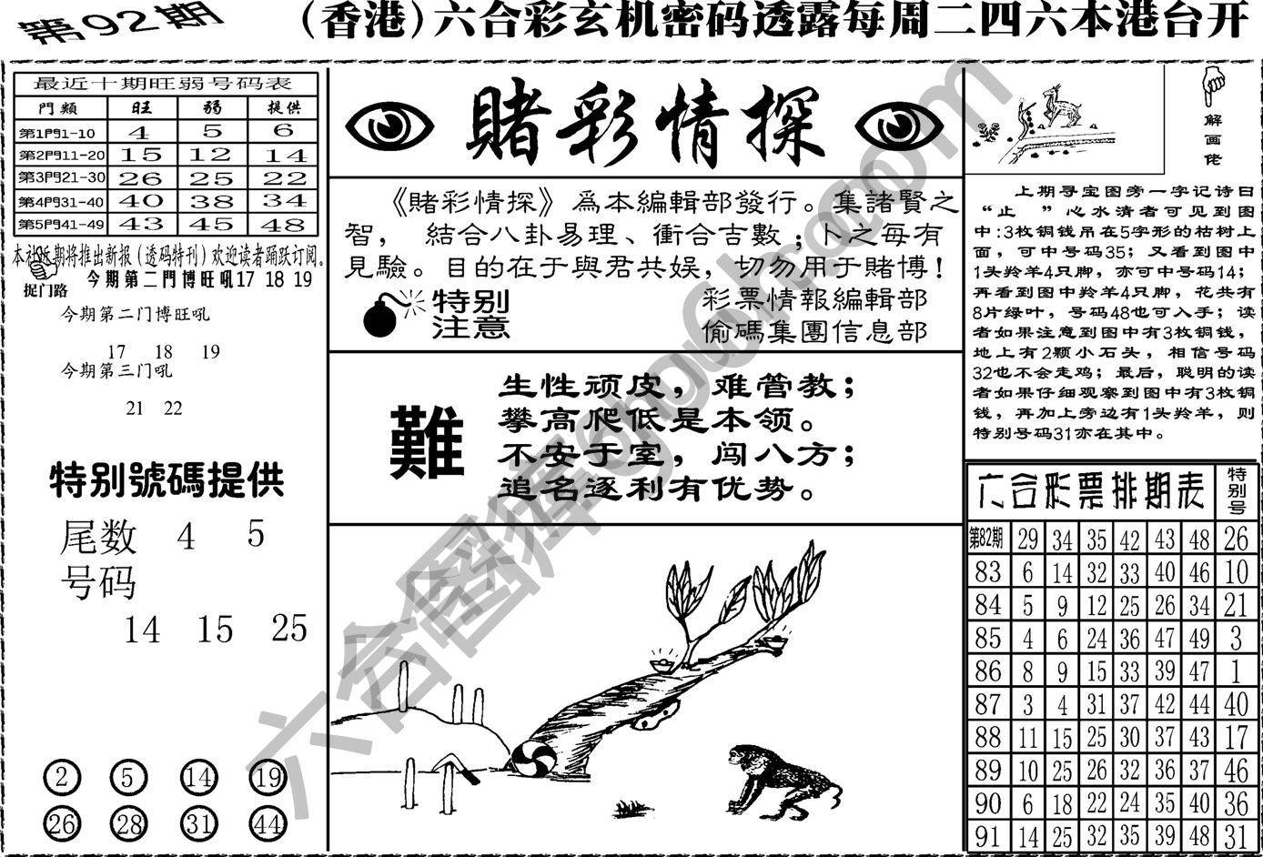 赌彩情探
