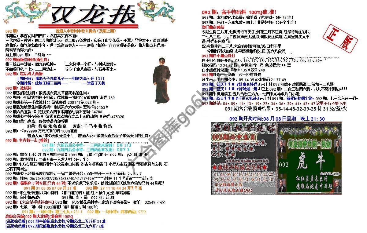 双龙报