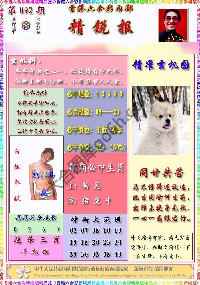 精锐报