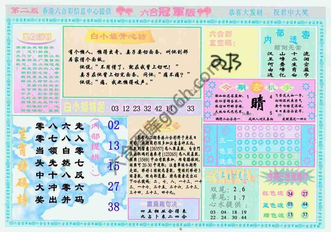 六合冠军版