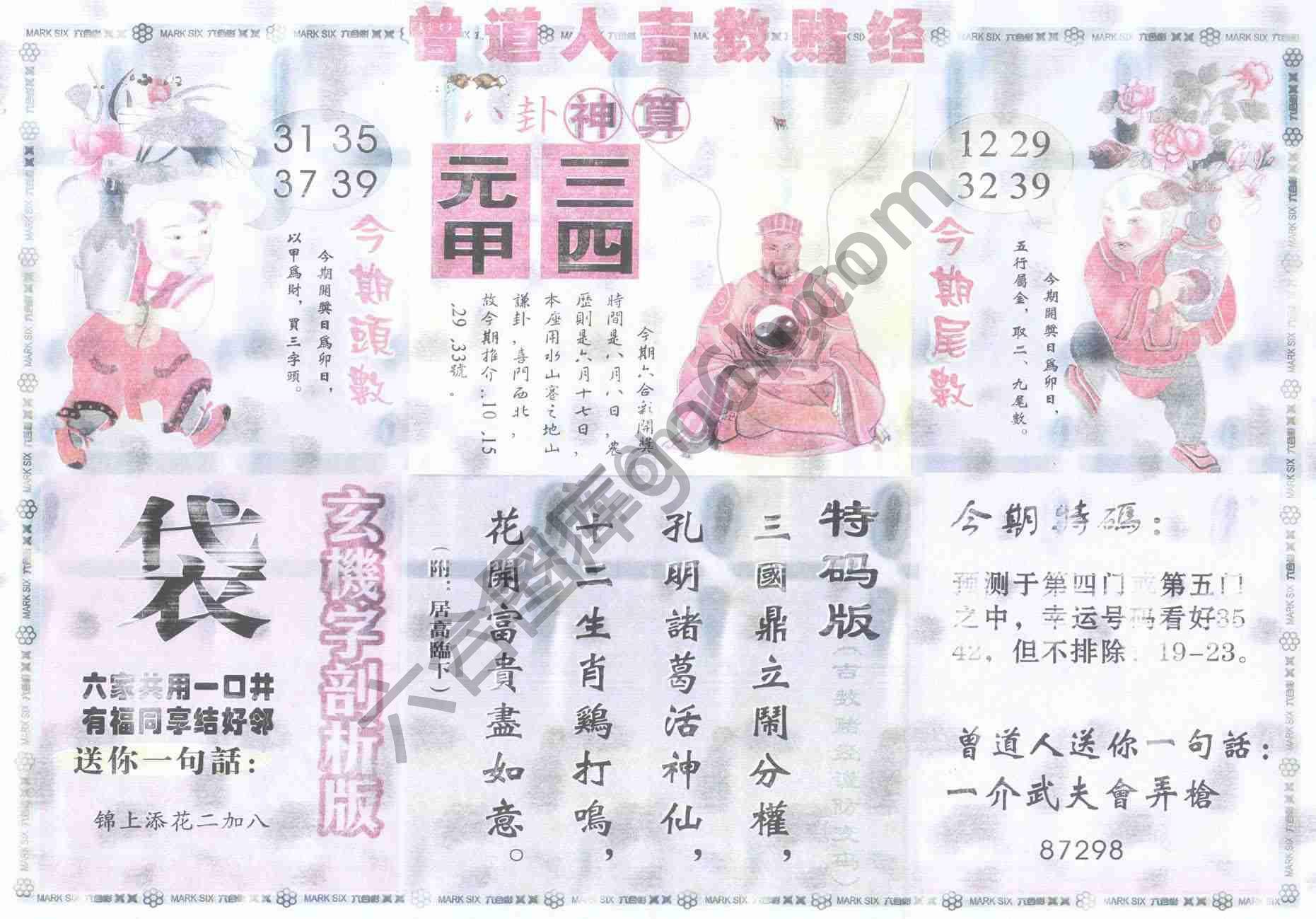 曾道人吉数赌经