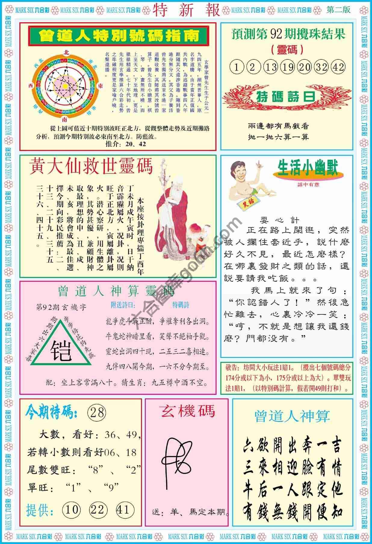 特新报