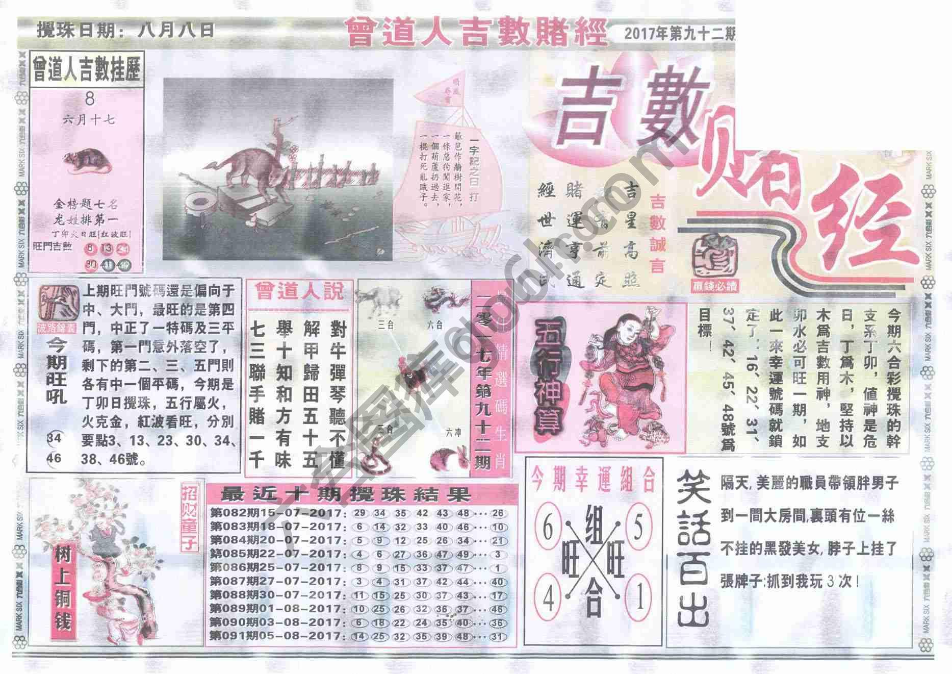 曾道人吉数赌经