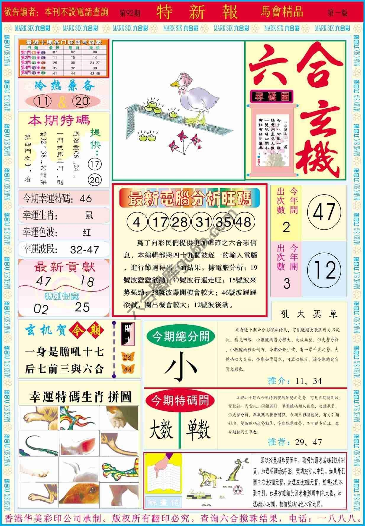 特新报