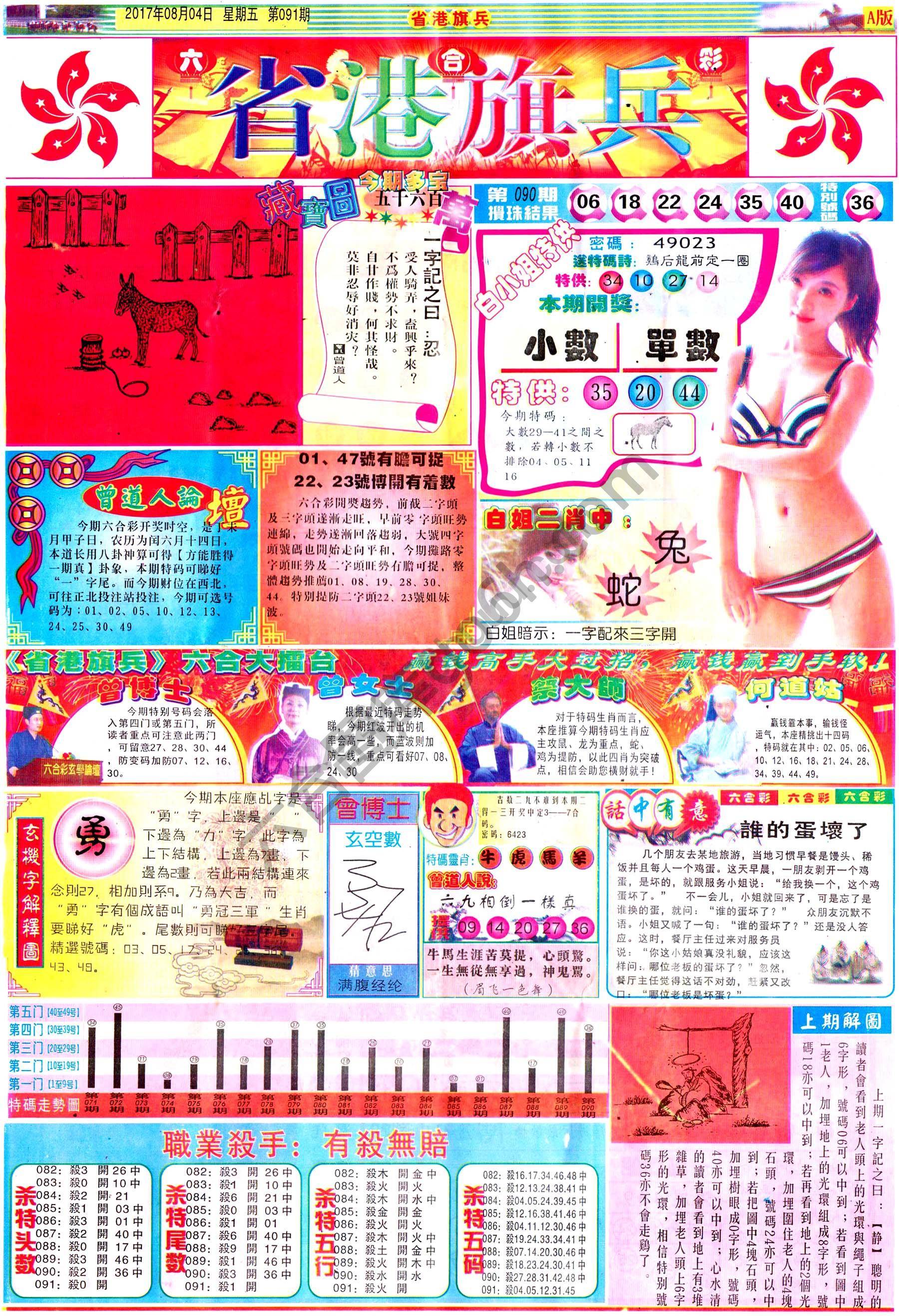 省港旗兵