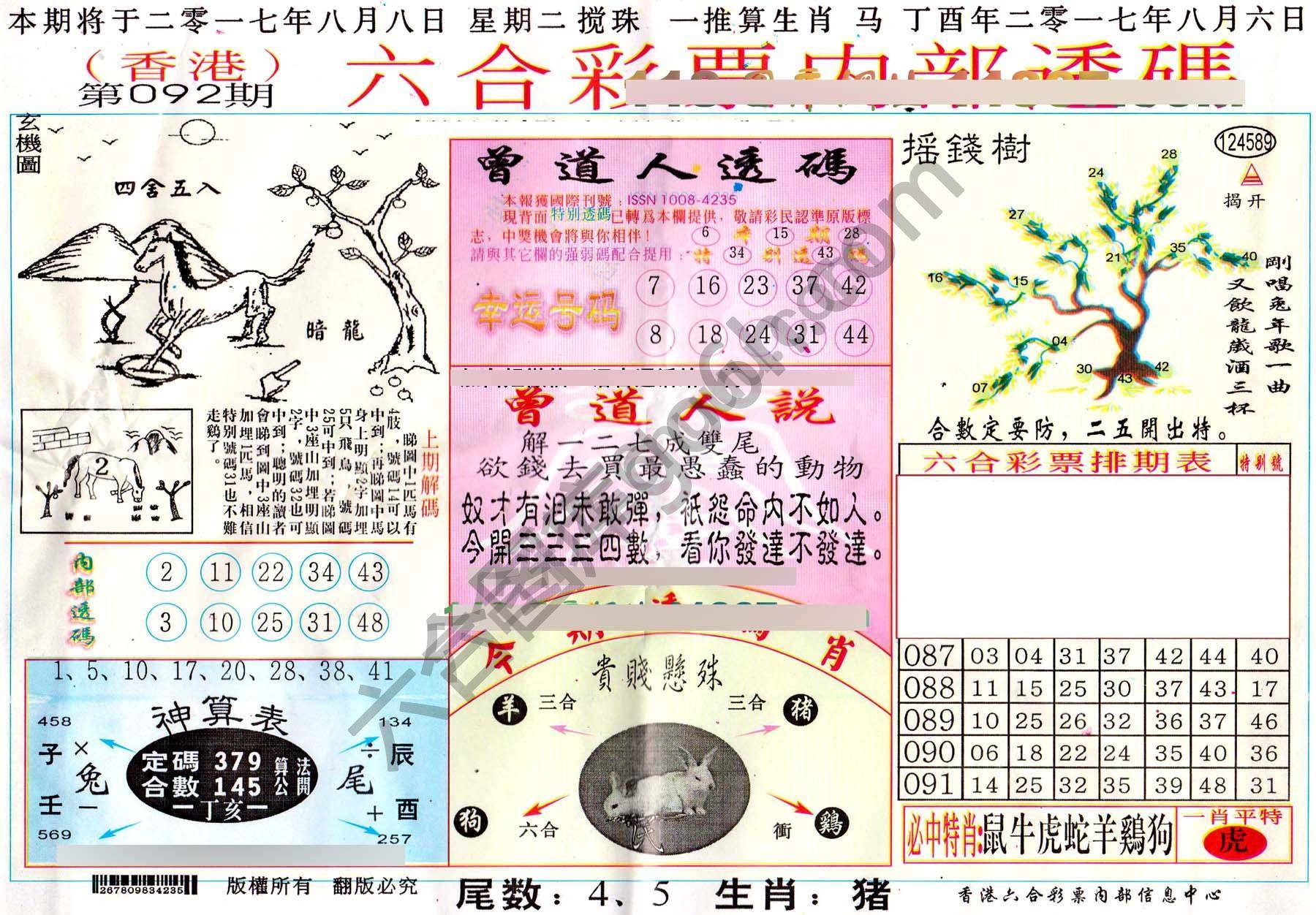 六合内部透码香港版