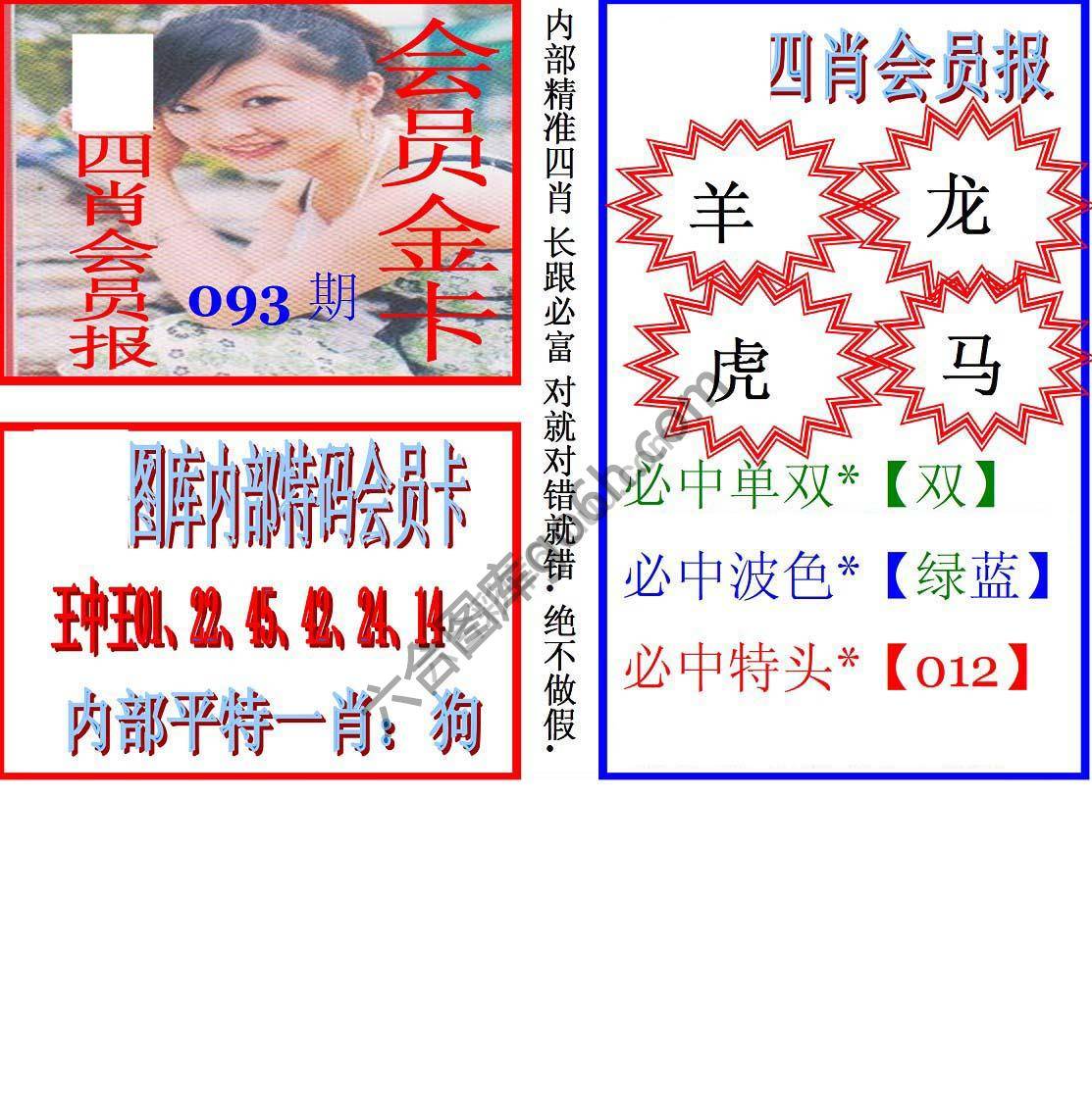 马经四肖会员报