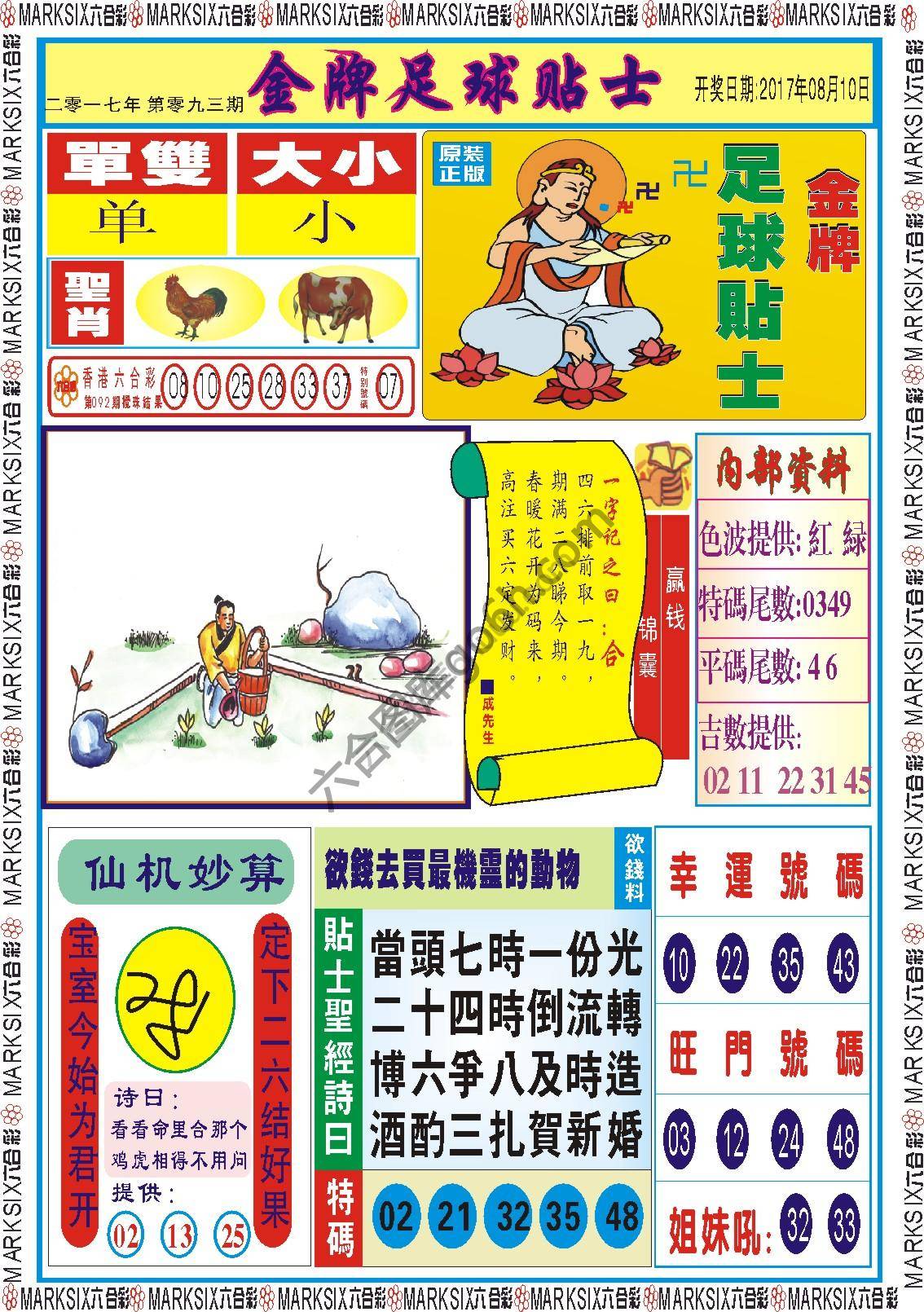 金牌足球贴士