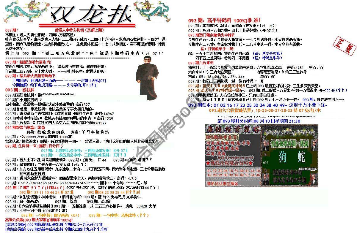 双龙报