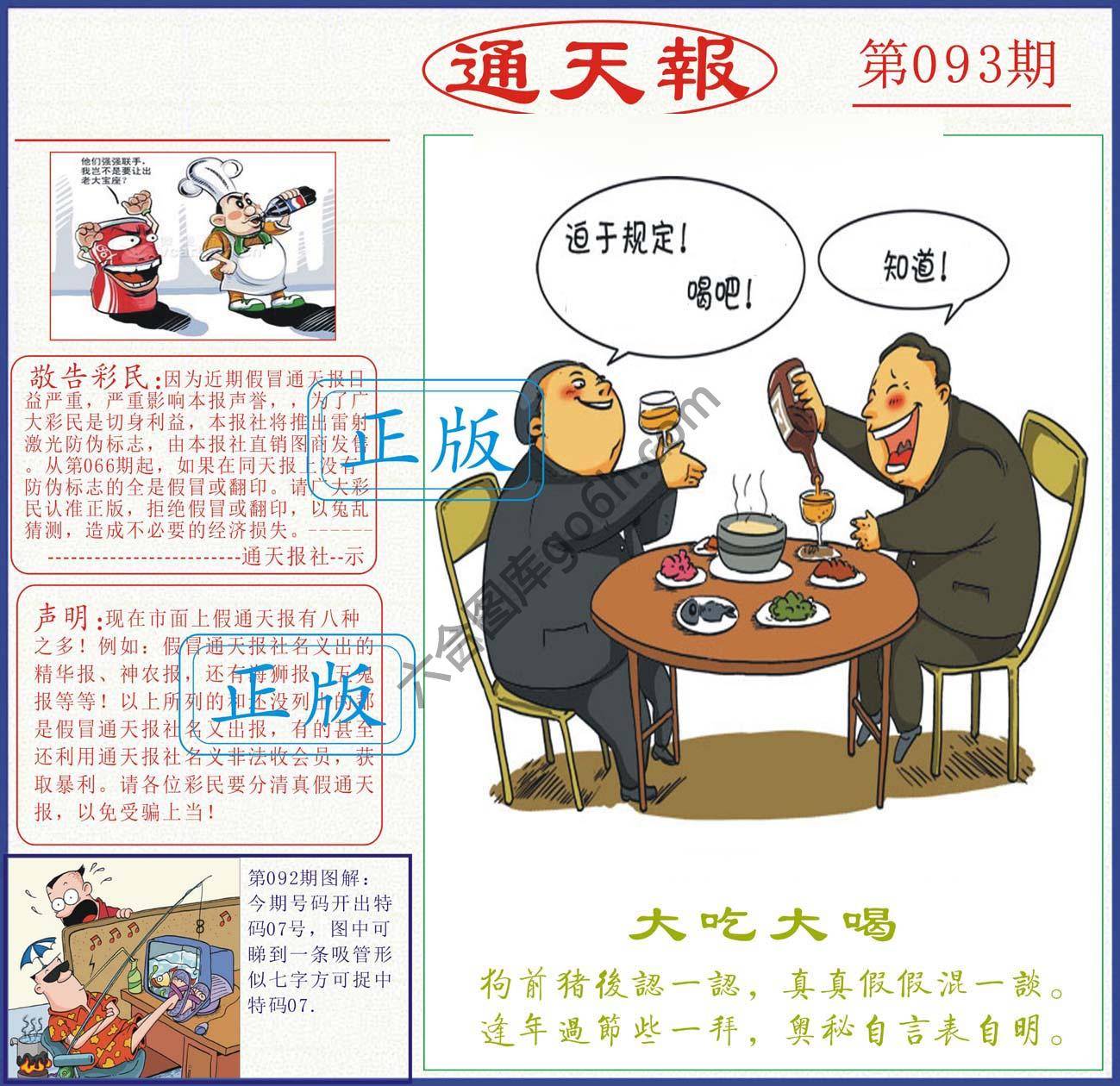正版通天报