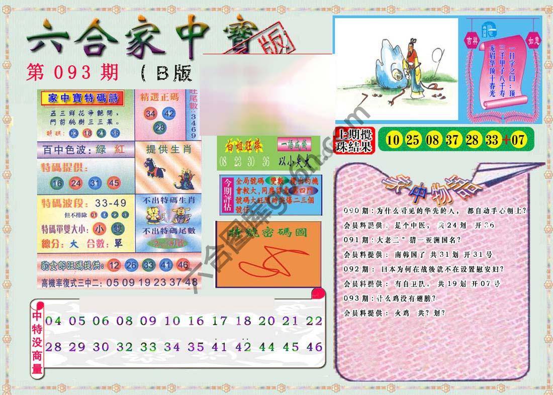 六合家中宝