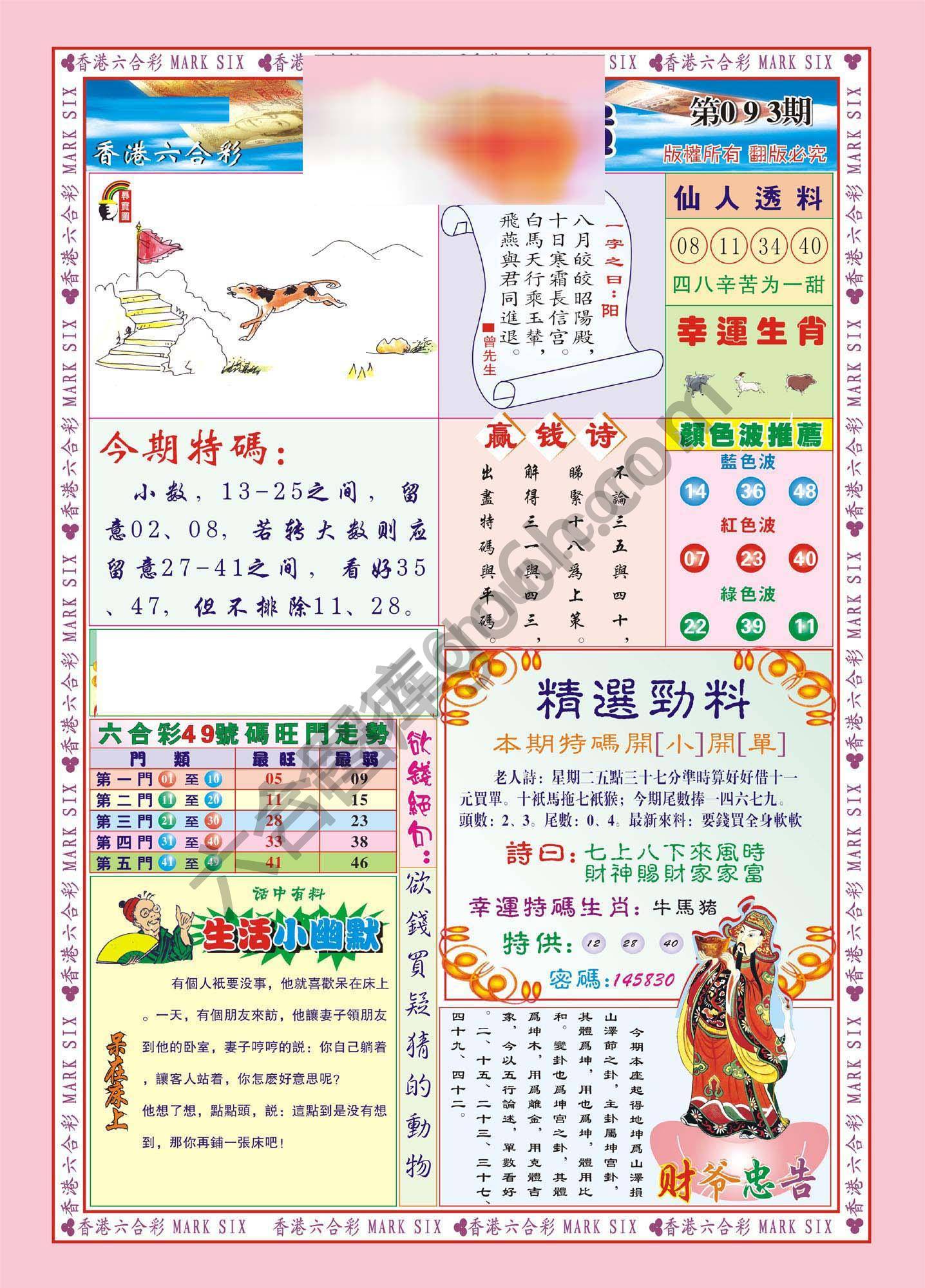 大富大贵