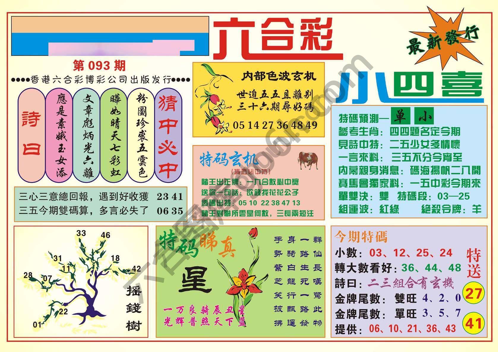 香港小四喜