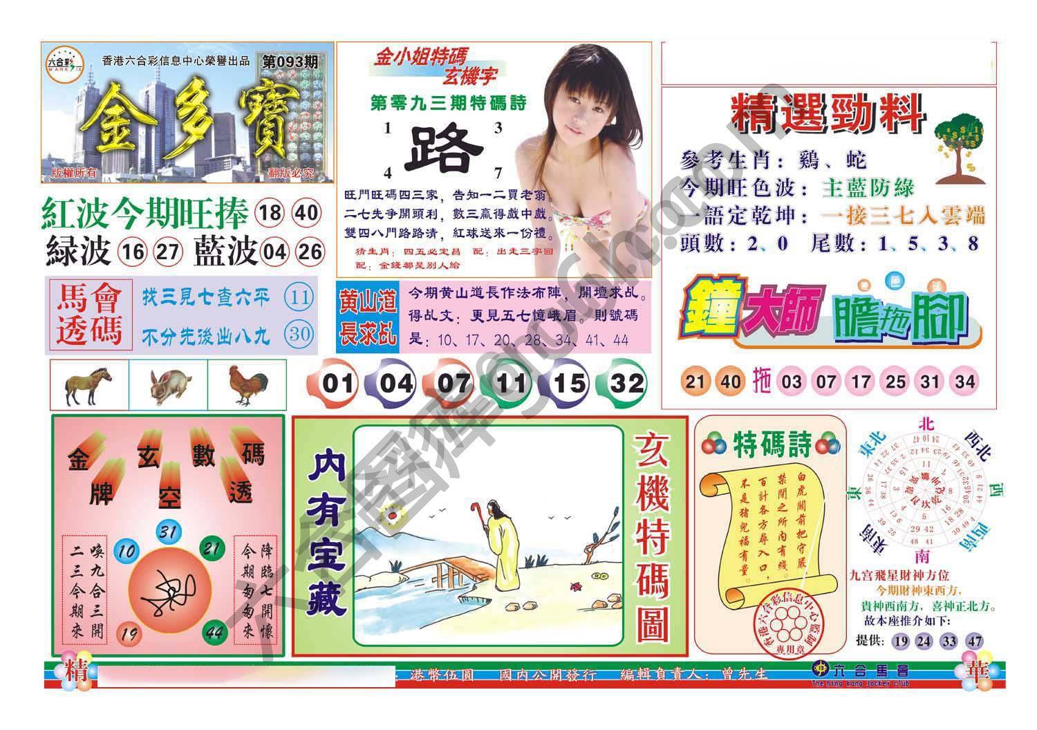 金多宝