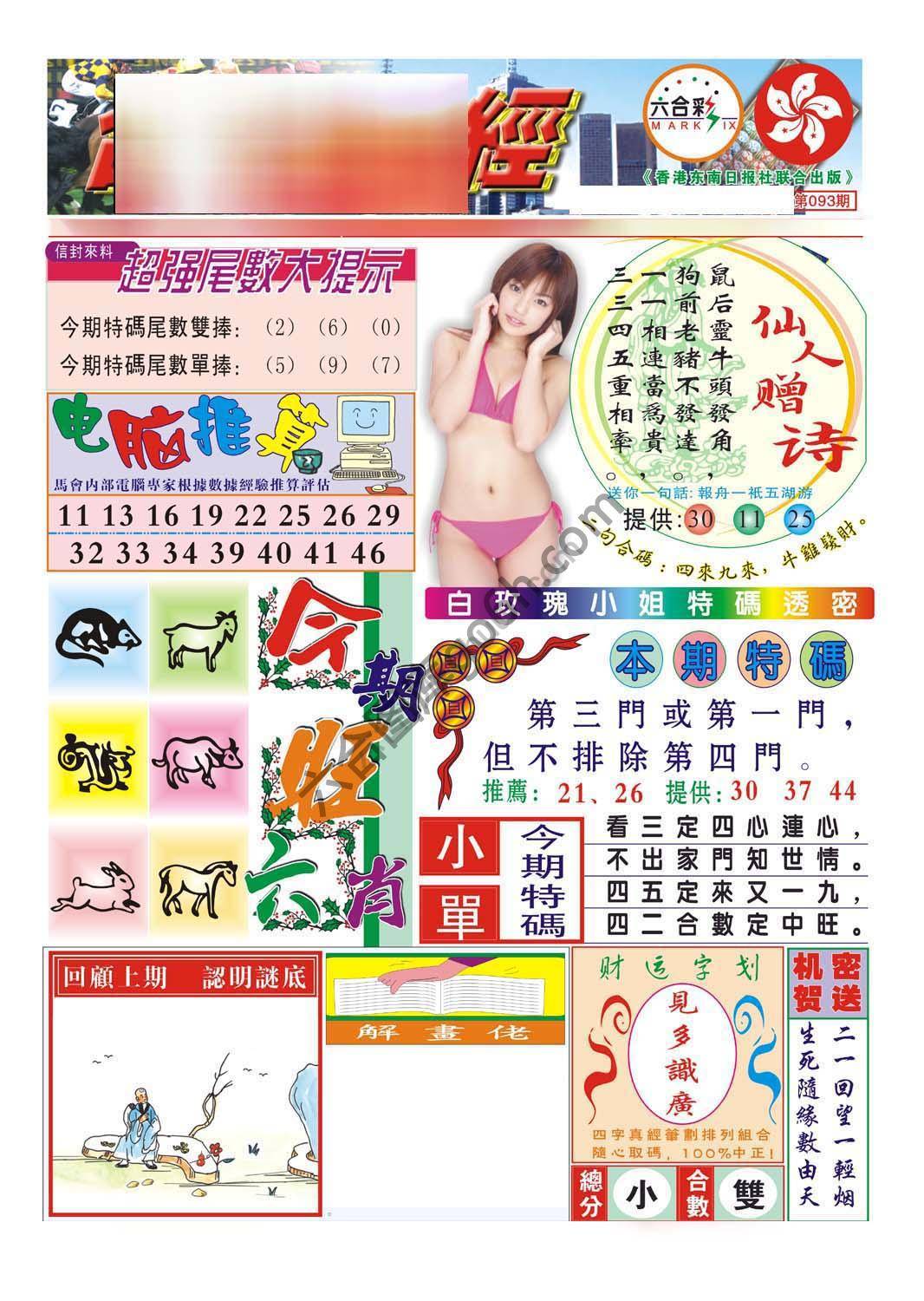 合众赌经