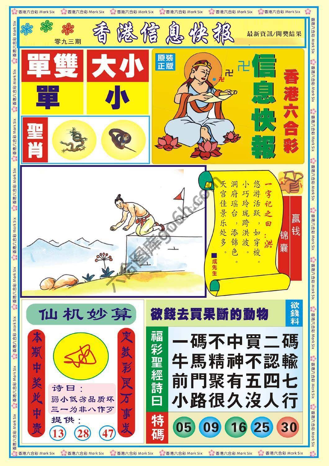 香港信息快报