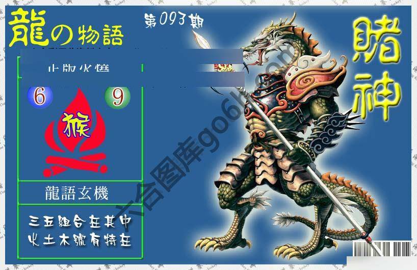 赌神龙报