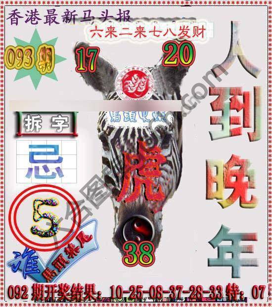 香港马头报