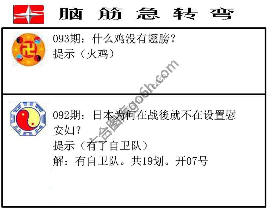 脑筋急转弯
