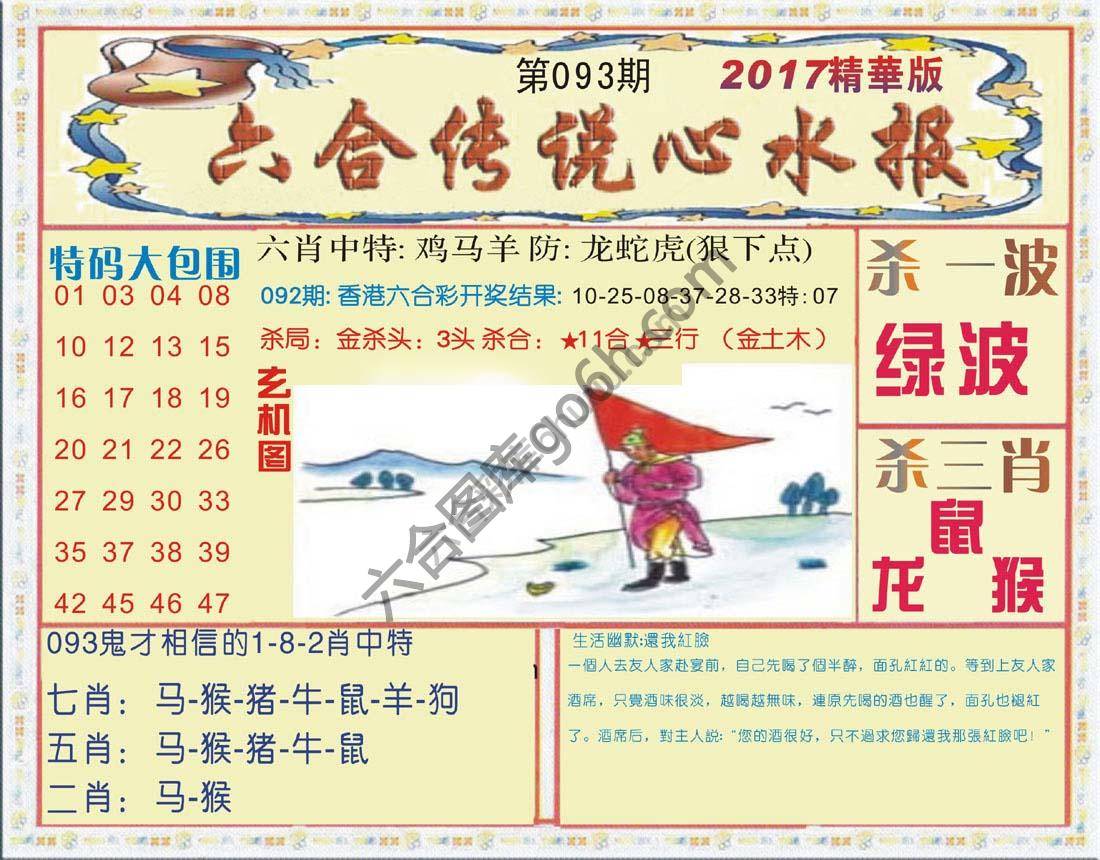 六合传说心水报